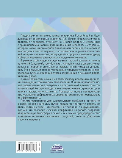 Радиэстезическое познание человека. Система самодиагностики, самоисцеления и самопознания человека. 4-е изд. - фото 2