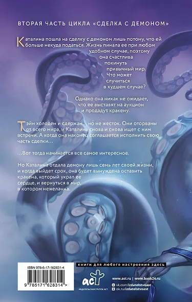 Пленница кракена - фото 2