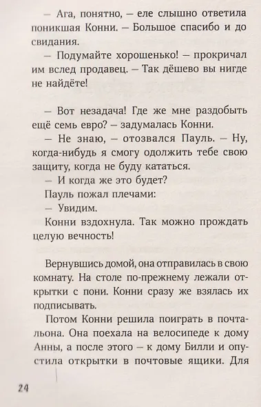 Конни и тайна музыкальной шкатулки - фото 5