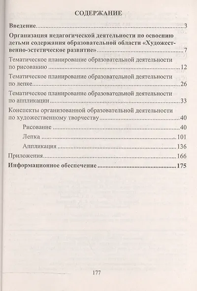 Художественное творчество. Освоение содержания образовательной области по программе "Детство": планирование, конспекты. Вторая младшая группа. ФГОС ДО - фото 2