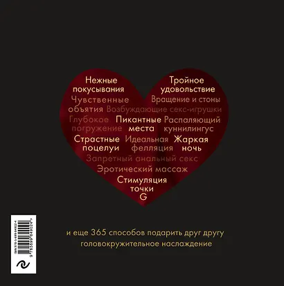 365 дней секса. Горячие фантазии для искушенных любовников - фото 2