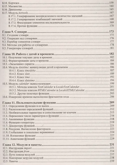 Python 3. Самое необходимое. 2-е издание, переработанное и дополненное - фото 4
