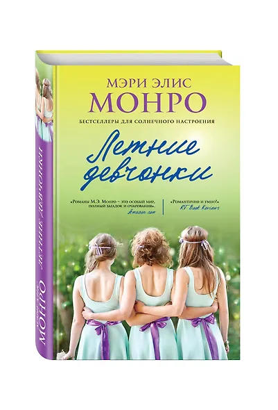 Летние девчонки - фото 3