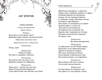 Ромео и Джульетта - фото 12