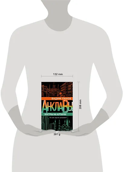 Костры на алтарях - фото 4