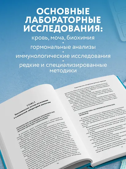 Анализы. Полный медицинский справочник. Ключевые лабораторные исследования в одной книге - фото 6
