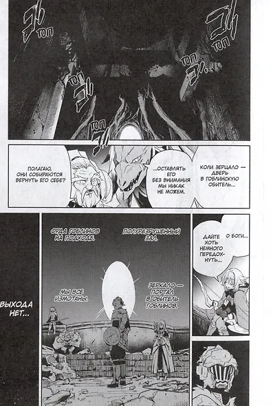 Убийца гоблинов. Том 6 (Goblin Slayer). Манга - фото 4
