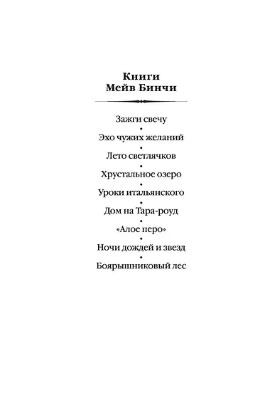 Эхо чужих желаний - фото 4