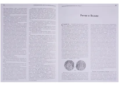 Загадки российской нумизматики 2тт (компл. 2 кн.) (ПИ) Рзаев (упаковка) - фото 2