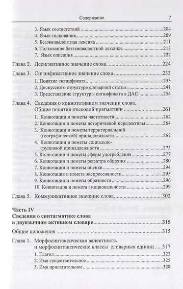 Двуязычная лексикография. Опыт построения общей теории - фото 4