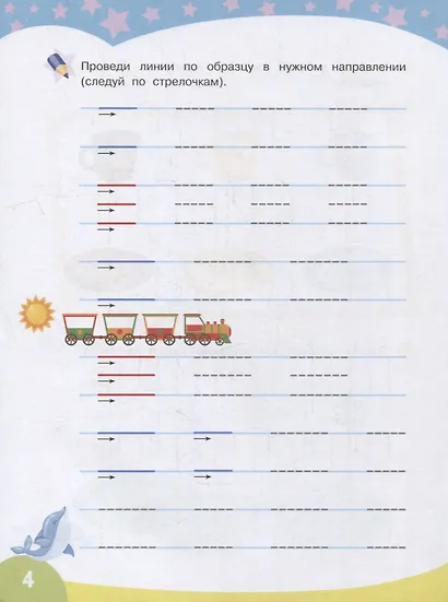 Первые прописи. Развиваем моторику - фото 4