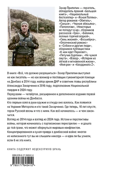 Всё, что должно разрешиться. Хроника войны. 2014-2022 - фото 2