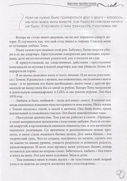За Родину! Неопубликованное - фото 6
