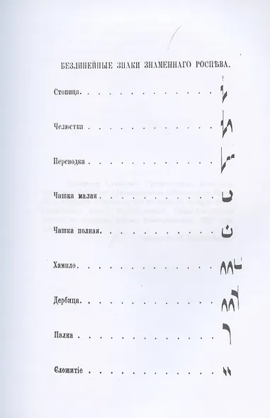 Церковное пение в России - фото 2