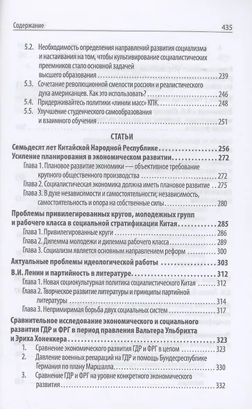 Китаизация марксизма и новая эпоха: политика, общество, культура и идеология - фото 4