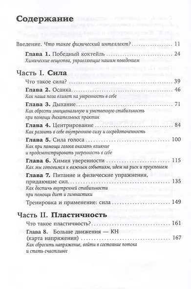 Физический интеллект. Как слышать свое тело и управлять эмоциями - фото 4