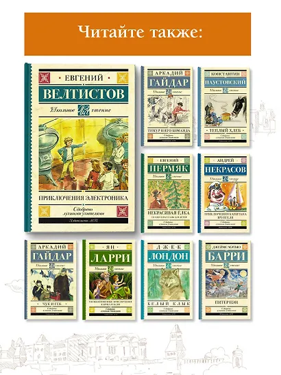 Приключения Электроника - фото 5