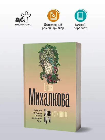 Знак истинного пути - фото 4