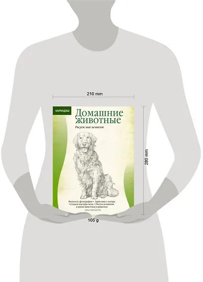 Домашние животные - фото 3