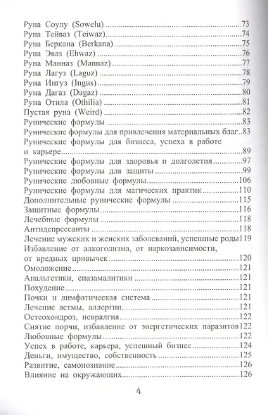 Асгард Северная магия - фото 3