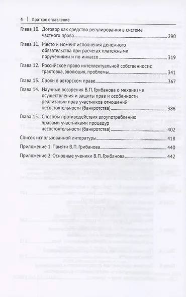 Развитие частного права на современном этапе. Памяти В.П. Грибанова. Монография - фото 3