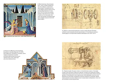 Изобретение науки. Новая история научной революции - фото 8