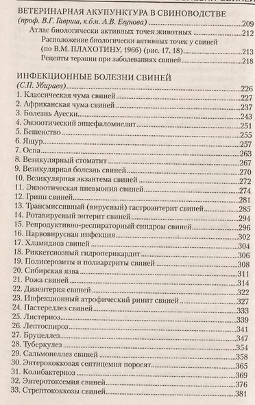 Болезни свиней. - фото 5