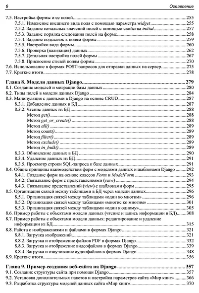 Python, Django и Bootstrap для начинающих - фото 5