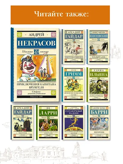 Приключения капитана Врунгеля: повесть - фото 6