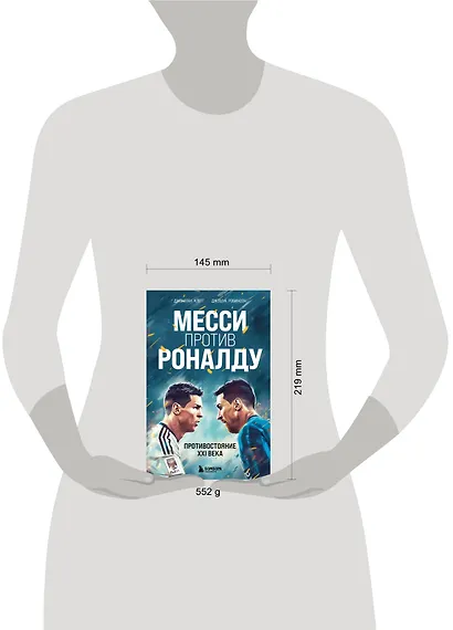 Месси против Роналду. Противостояние XXI века - фото 8