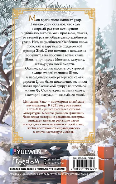 Испытание дракона (#3) - фото 2