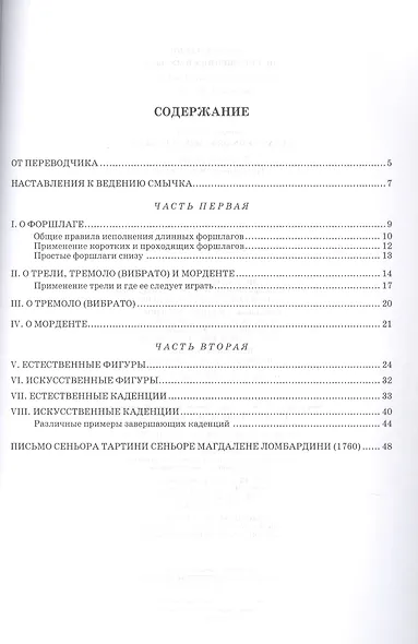 Об украшениях в музыке. Учебное пособие для СПО - фото 2