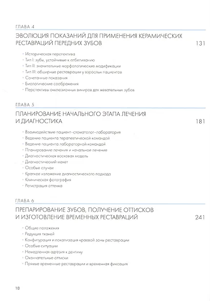 Адгезивные керамические реставрации передних зубов - фото 3