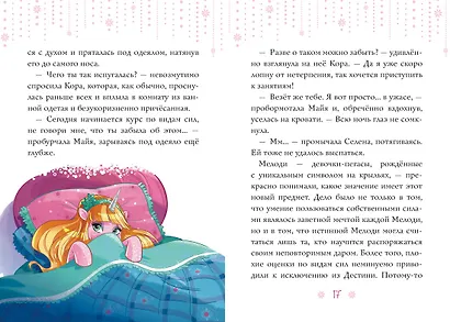 Мелоди. Ледяное заклинание. Книга 4 - фото 3