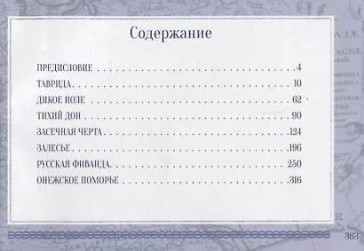 Великий Русский Путь - фото 3