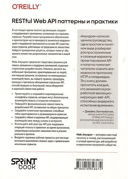 RESTful Web API паттерны и практики - фото 8