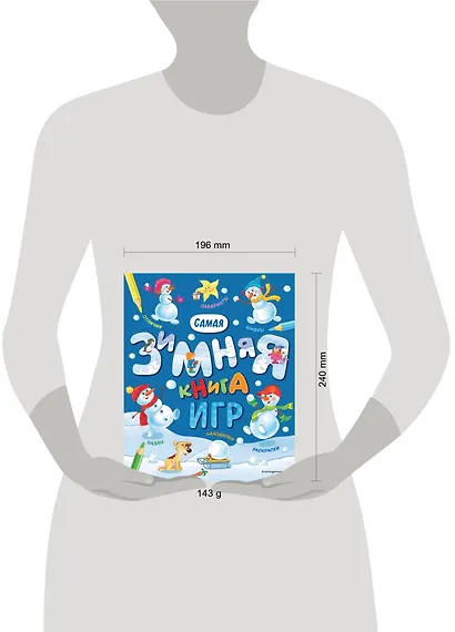 Самая зимняя книга игр - фото 9