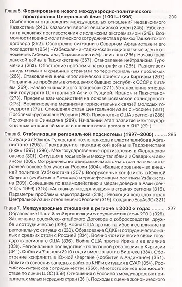Международные отношения в Центральной Азии. События документы.  Гриф УМО. - фото 4