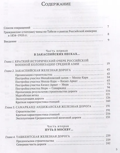 Бросок на юг. Железнодорожная экспансия России в Туркестане (конец XIX - начало ХХ века) - фото 2