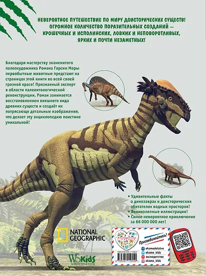 Все о динозаврах и других древних животных - фото 2