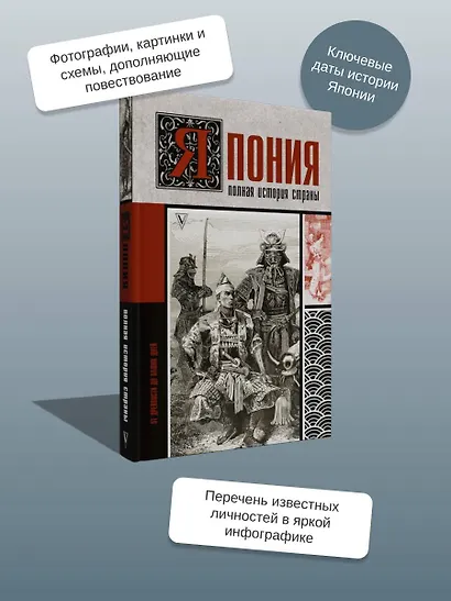 Япония. Полная история страны - фото 5