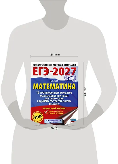 ЕГЭ-2027. Математика. 10 тренировочных вариантов экзаменационных работ для подготовки к единому государственному экзамену. Профильный уровень - фото 4