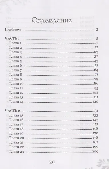 Искупление рода Лестер - фото 2