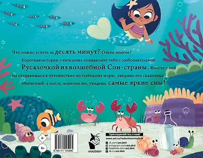 Маленькая русалочка - фото 2