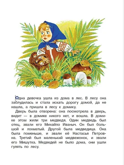 Три медведя - фото 4