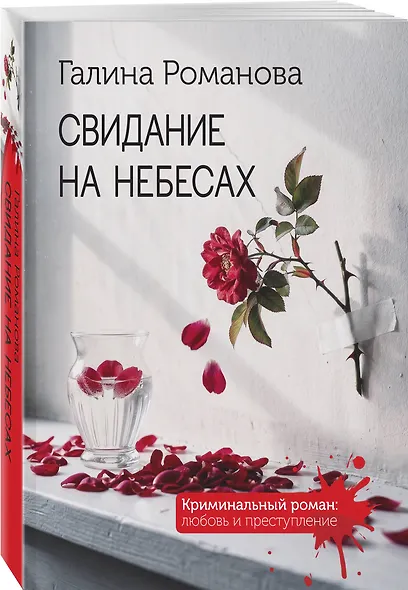 Свидание на небесах - фото 3