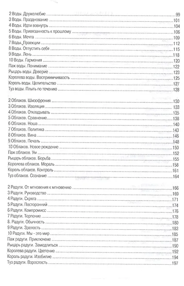 Ошо Дзен Таро или Путь познания себя. - фото 3