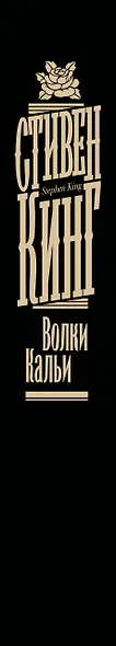 Волки Кальи - фото 7