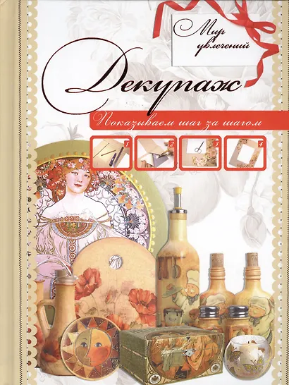 Декупаж - фото 2
