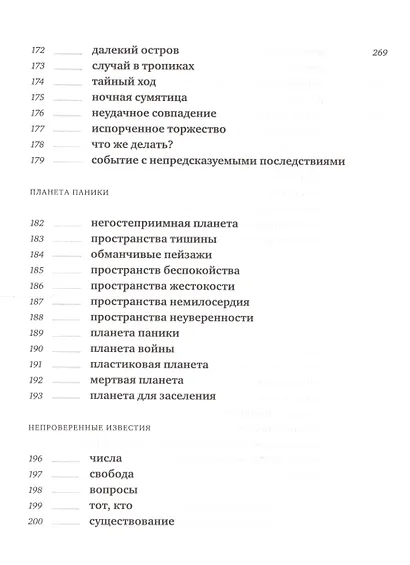 Поющий в башне - фото 7